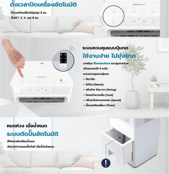 MASTERKOOL พัดลมไอเย็น MIK-14EX-1900บาท 7