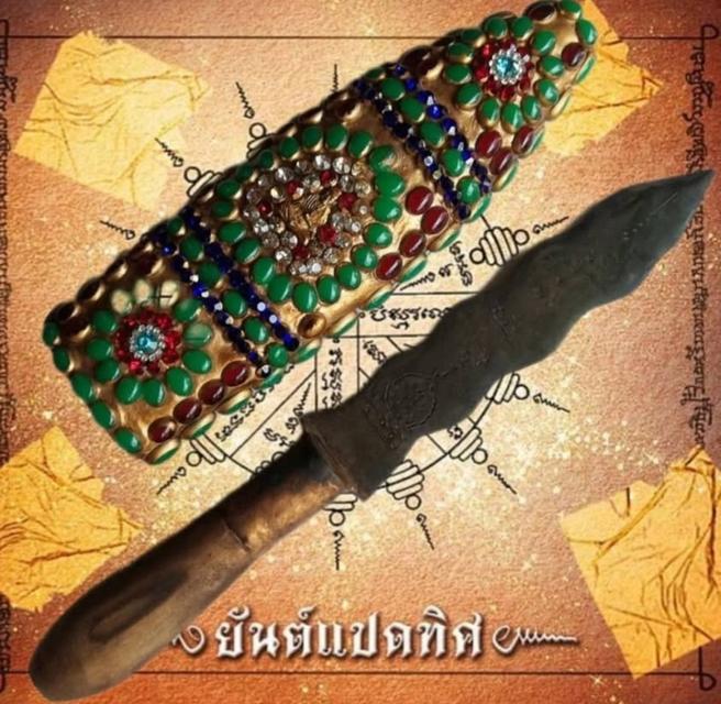 กริชสมเด็จพุฒาจารย์โต ลงอักขระ ประดับพลอยสีเม็ดคริสตัน ยาว14 นิ้วรวมด้าม