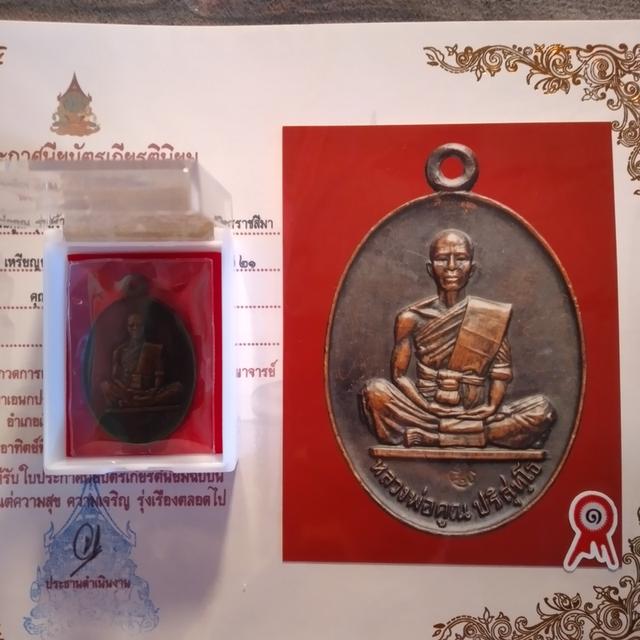 เหรียญหลวงพ่อคูณ รุ่นสร้างบารมี รูปที่ 4