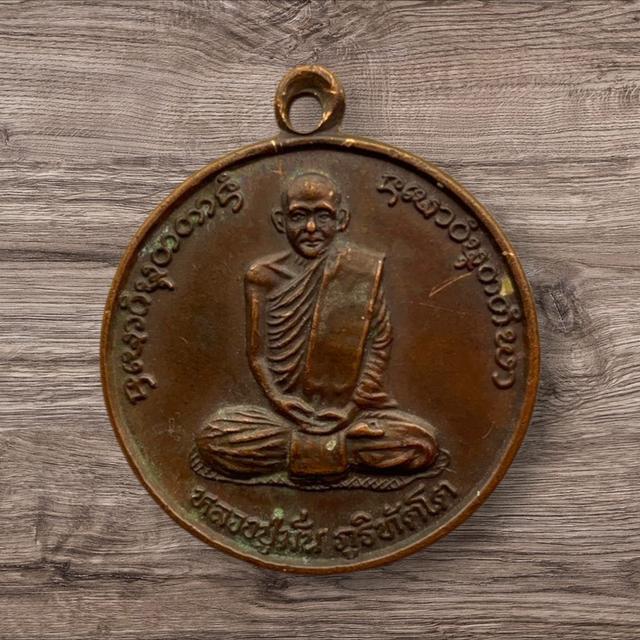 เหรียญหลวงปู่มั่น ภูริทัตโต🙏วัดป่าสุทธาวาส จ.สกลนครรุ่นย้อนยุค 2492 หลังดอกบัว 8 กลีบจัดสร้าง พ.ศ. 2540 ที่ระลึกครบรอบปีมรณภาพ