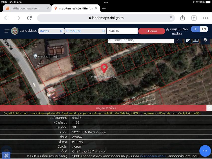 ที่ดินใกล้สนามบินหาดใหญ่ น้ำไม่ท่วม 1