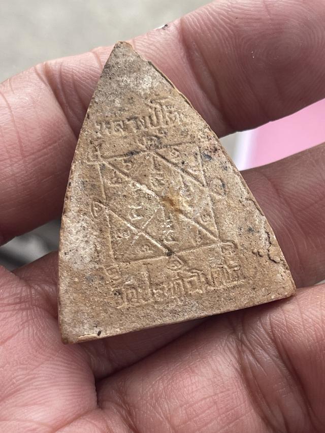 หลวงปู่โต๊ะวัดประดู่ การันตีแท้