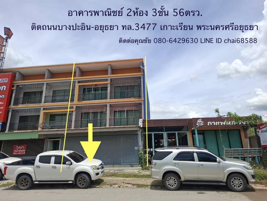 ขายอาคารพาณิชย์ 2ห้อง 3ชั้น 56ตรว.ตกแต่งพร้อมเข้าอยู่ มีแอร์ หน้า 8เมตร ลึก 16เมตร 1