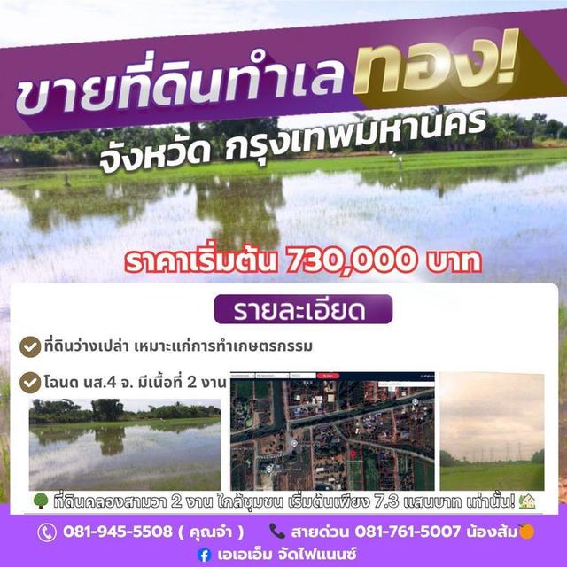 ที่ดินว่างเปล่าทำเลทอง! ใกล้แหล่งชุมชน กรุงเทพฯ 1