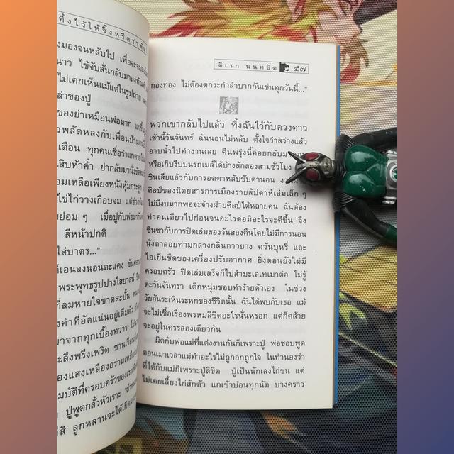 กลางความโดดเดี่ยว : ดิเรก นนทชิต (รวมเรื่องสั้น) 7