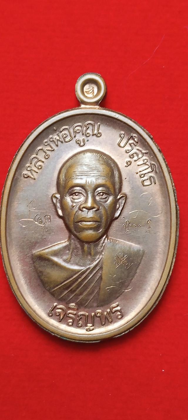 เหรียญหลวงพ่อคูณ เจริญพร 92 เหรียญนำฤกษ์ พิมพ์ 2 หน้า เจริญพรบน เจริญพรล่าง จัดสร้างปี 2557 เนื้อทองแดง ผิวเดิม รูปที่ 2