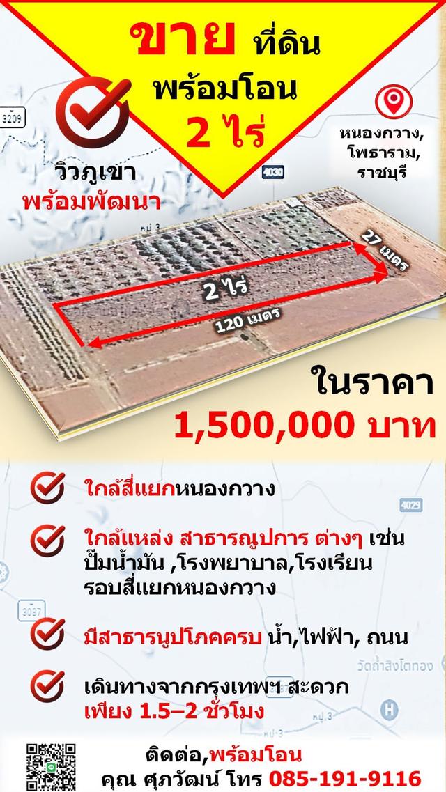 ที่ดินพร้อมใช้ 2 ไร่ อยู่เองก็ได้ ทำที่พักก็ดี ต.หนองกวาง อ.โพธาราม.จ.ราชบุรี 1