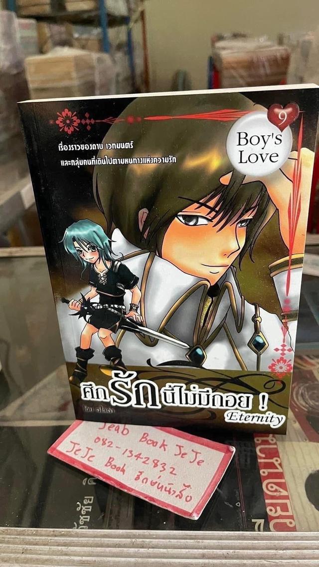 หนังสือนิยาย วาย BL บล็อกเชต รูปย่อยที่ 4