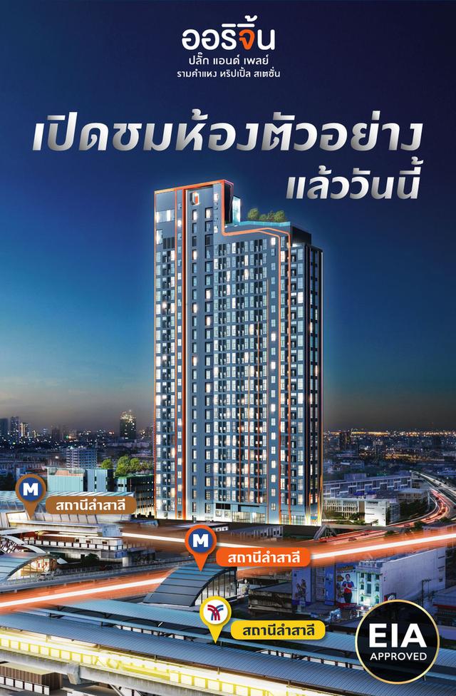 รูป ขายดาวน์ คอนโด Origin Plug & Play Ramkhamheang Triple Station - ของแถมแน่นๆ พร้อมเงินคืน