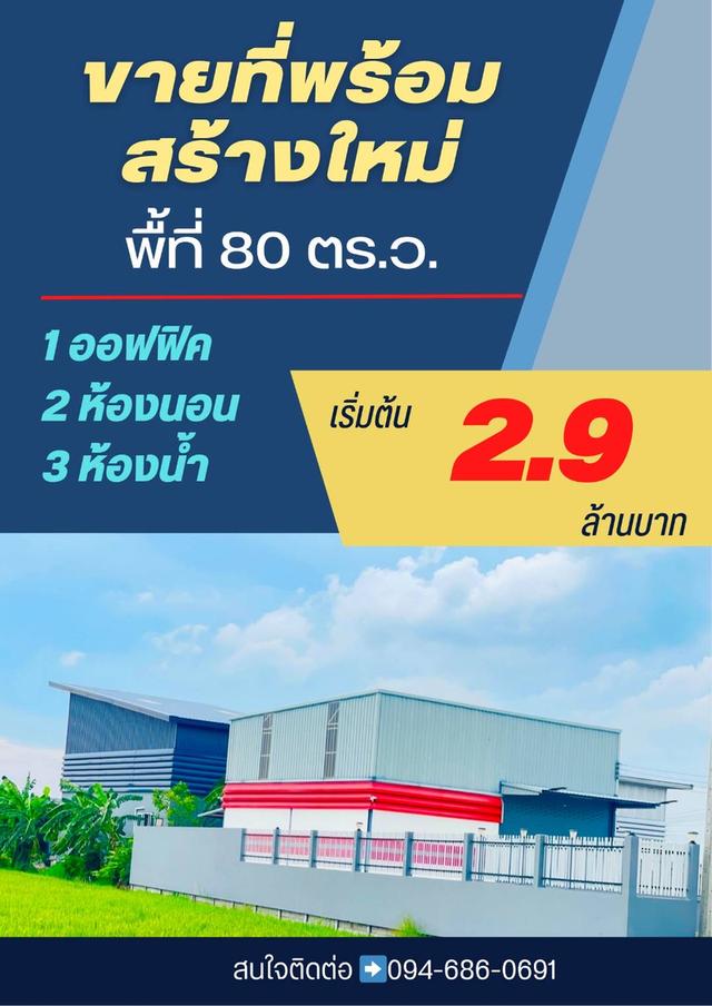 ขายที่ดิน บางบัวทอง นนทบุรี 4