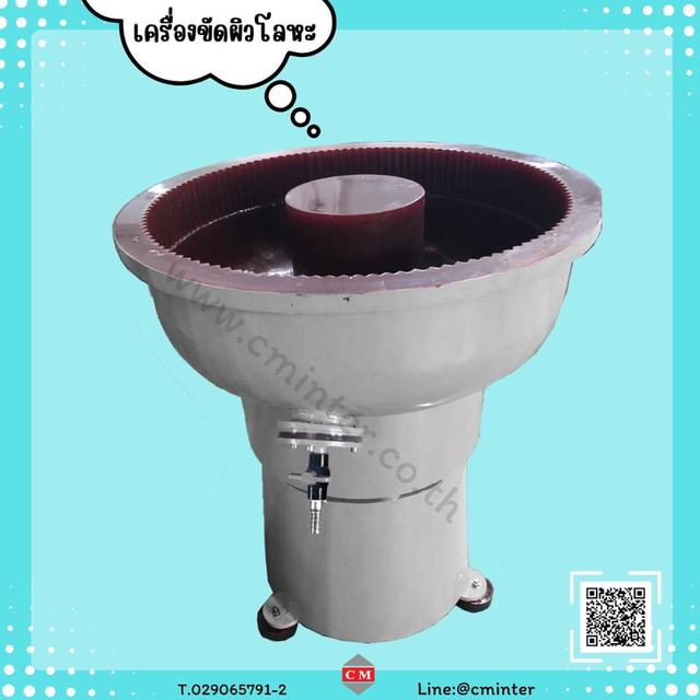  เครื่องขัดผิวโลหะแบบเขย่า (ไม่มีสะพานแยกชิ้นงาน) / Vibratory Finishing Machine 