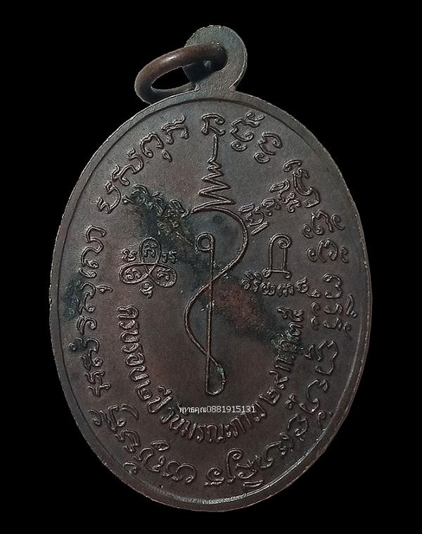 เหรียญหลวงปู่ธูป วัดสุนทรธรรมทาน วัดเเค กรุงเทพ ปี2535