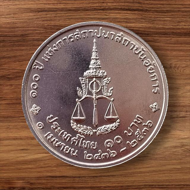 เหรียญกษาปณ์ที่ระลึก100ปีสถาบันอัยการ(1เม.ย.พ.ศ.2536) รูปที่ 2