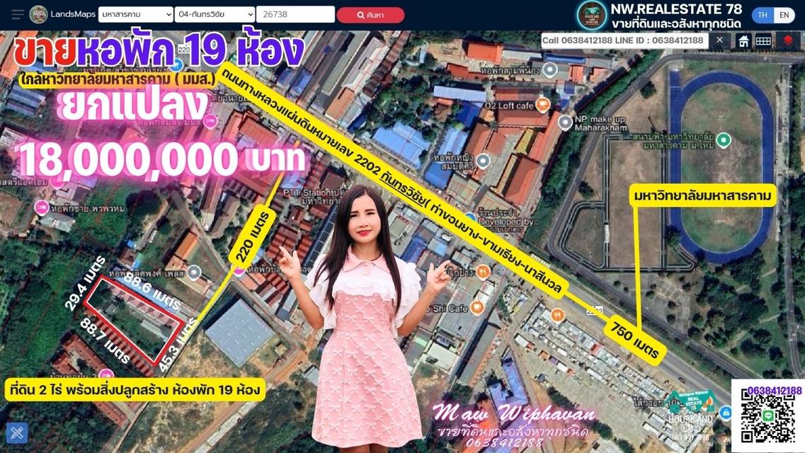 ขายหอพักใกล้มหาวิทยาลัยมหาสารคาม 19 ห้อง ที่ดิน 2 ไร่ ตำบล ขามเรียง อำเภอ กันทรวิชัย จังหวัด มหาสารคาม
