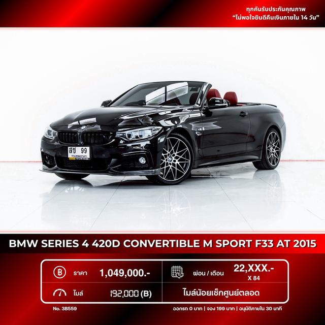(แจ้งรหัสรถ 3B559 ) BMW SERIES 4 420d CONVERTIBLE M SPORT F33 AT 2015