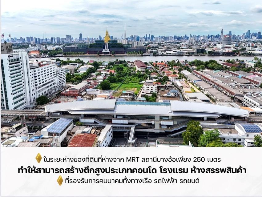 ขายที่ดินติดแม่น้ำเจ้าพระยา ( ตรงข้ามอาคารรัฐสภา ) พื้นที่ 4.1 65 ไร่ ซ.จรัญสนิทวงศ์ 88 กรุงเทพ  มหานคร 2