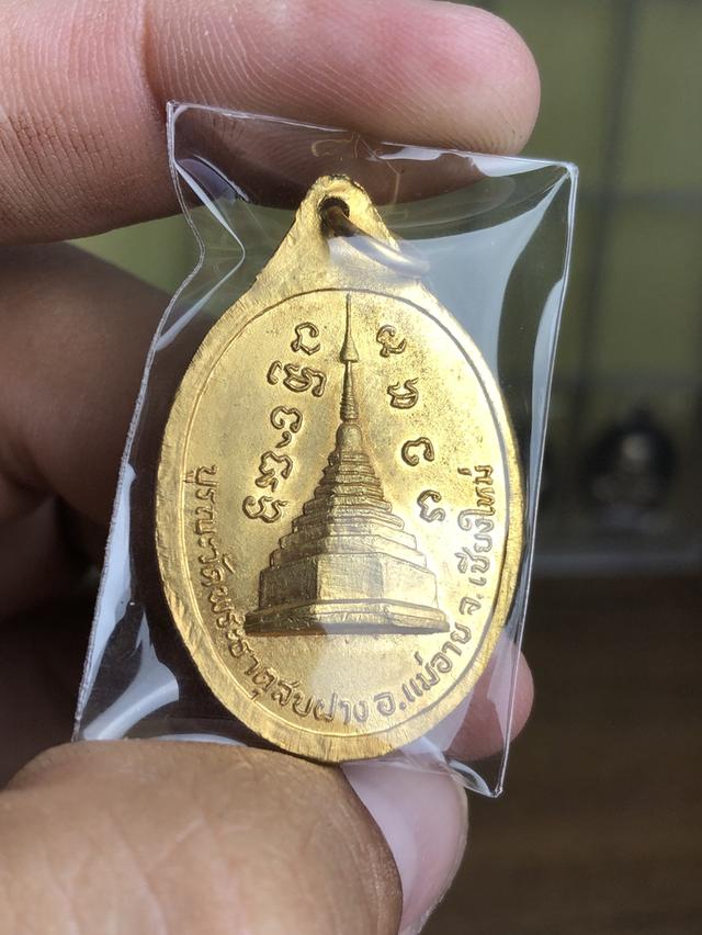 เหรียญหลวงปู่โต๊ะ 2