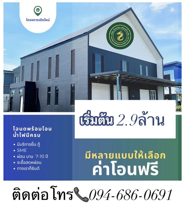 ที่ดิน100ตร.ว.พร้อมโกดัง100ตารางเมตร ราคา2.9ล้านบาท  094-410-1151 1