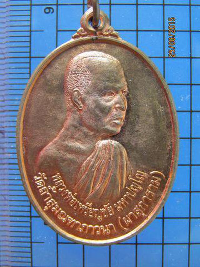 รูป 2583 เหรียญหลวงพ่อเหรียญชัย วัดถ้ำสุมณฑาถาวนา ปี 2554