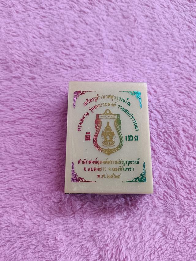 เหรียญท้าวเวสสุวรรณโณ ทรงเสมา  รุ่นสมประสงค์ รวยสมปรารถนา ดีเฮง 6