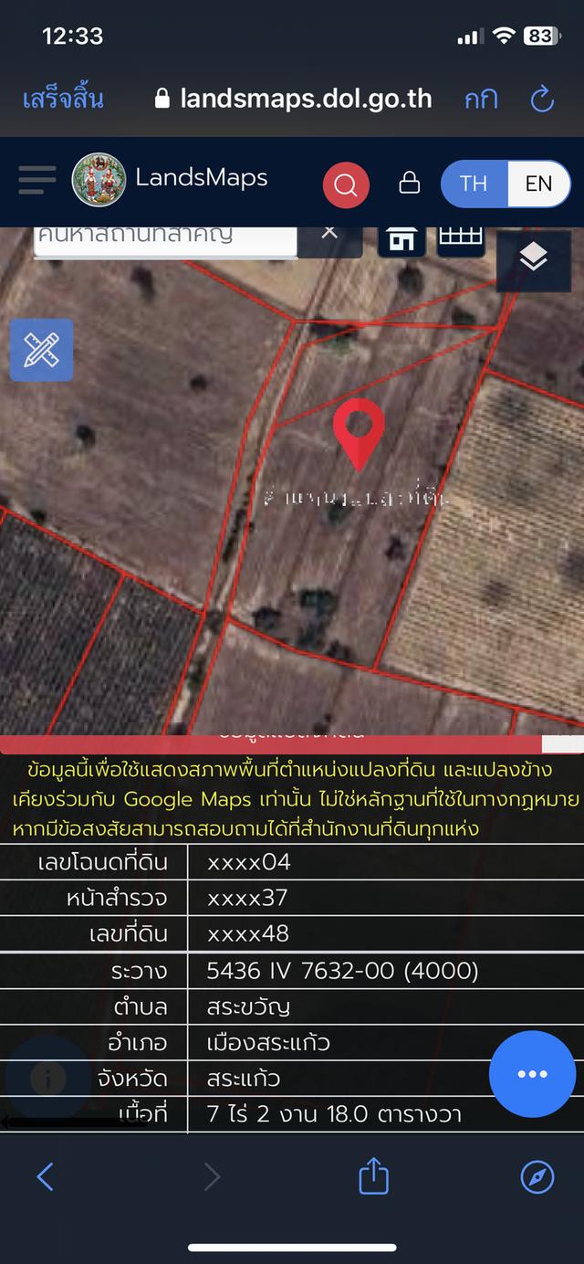 ที่ดิน โฉนด 7ไร่ 2งาน 1