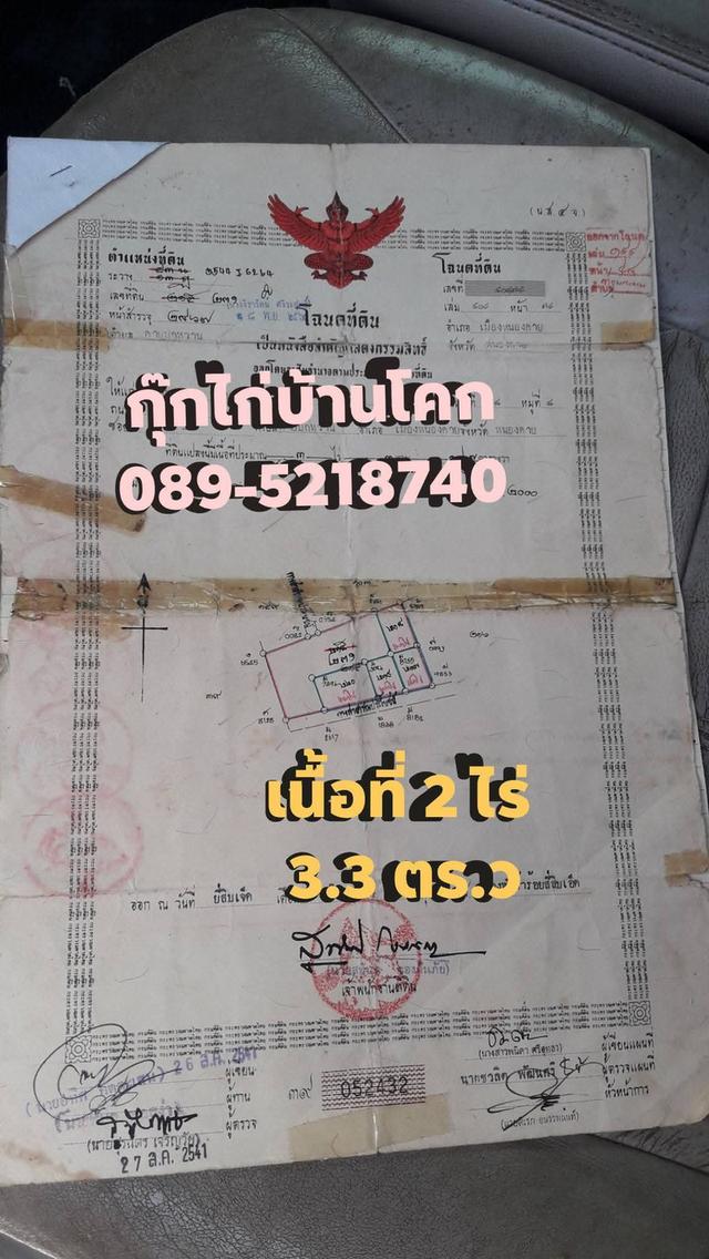 ยังขายอยู่นะครับบ้านสวนพร้อมที่ดิน จ.หนองคายครับ อยู่ในเขต บ้านหนองสองห้อง อ.เมือง หมู่ 8 เนื้อที่ 2 ไร่ 3.3 ตร.ว ติดทางสาธารณะ 2 ด้านเลย 3