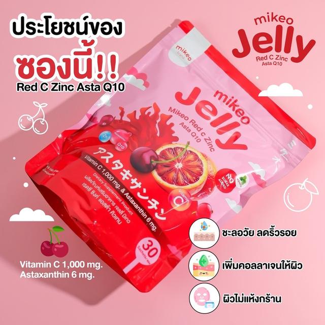 Jelly Mikeo Asta Q10 Red C Zine 250 มล.(30ซอง)​ 5