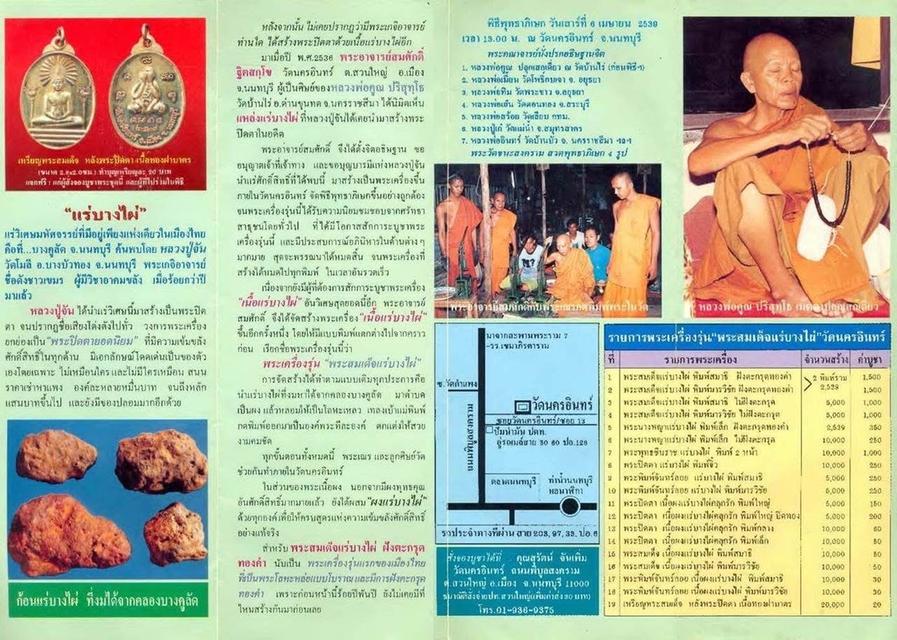 พระสมเด็จแร่บางไผ่ ปี39