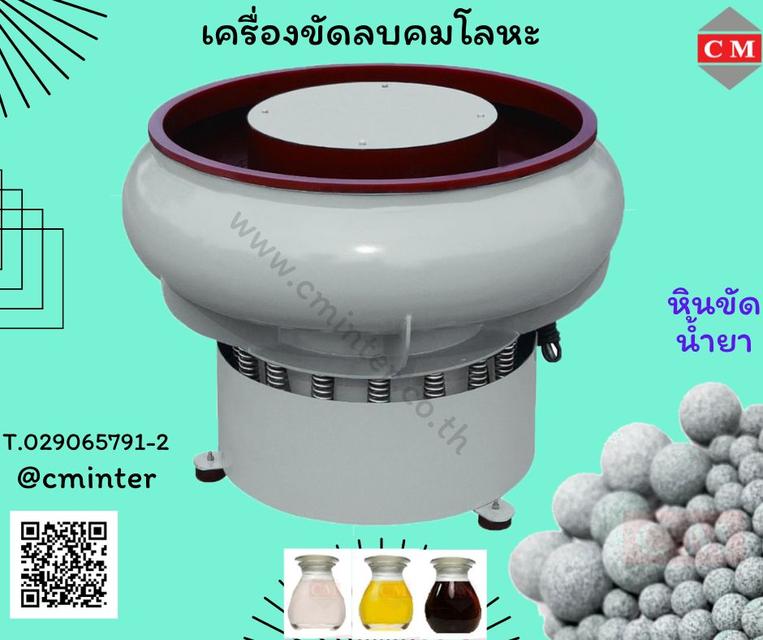 Vibratory Finishing Machine - เครื่องขัดผิวโลหะแบบเขย่า  3