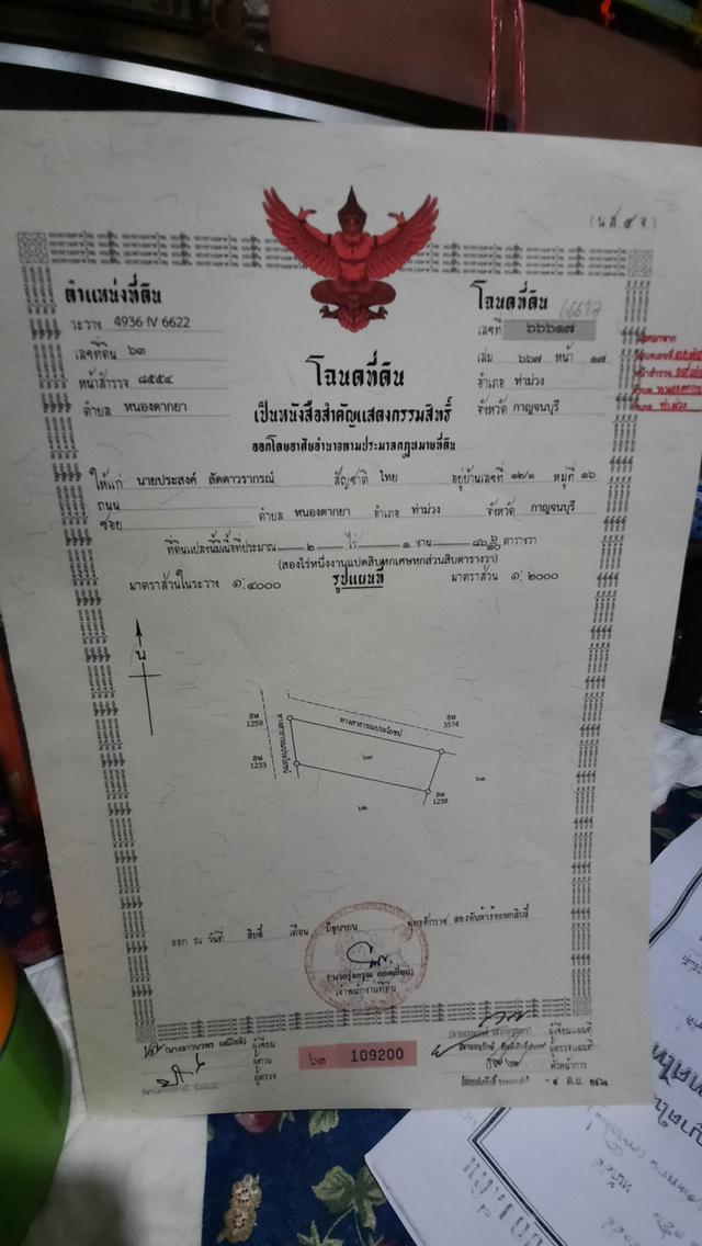 ที่ดิน 2-1-86 ไร่ ต.หนองตากยา อ.ท่าม่วง จ.กาญจนบุรี 1