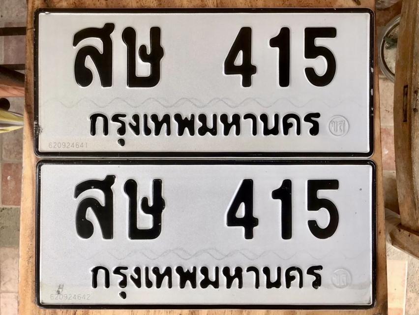 ขายเลขทะเบียนสวย หมวดเก่า สษ 415