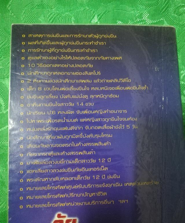 หนังสือ แนวเตือนภัย