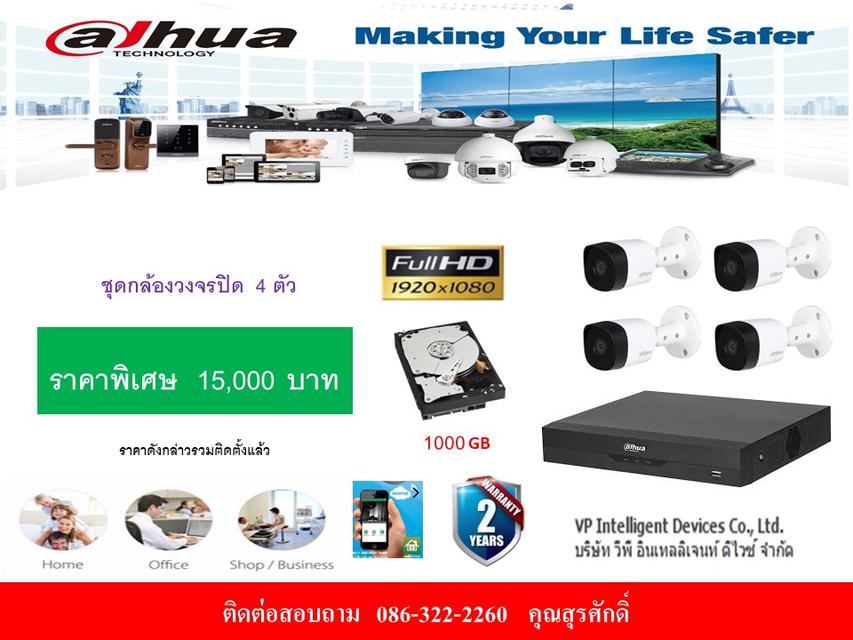 ชุดกล้องวงจรปิด ราคาถูก พร้อมติดตั้ง
