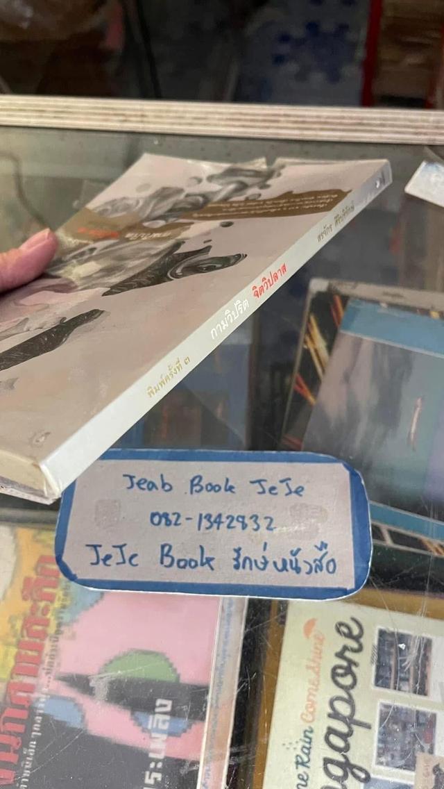 หนังสือเรื่องจริง กามวิปริต จิตวิปลาศ