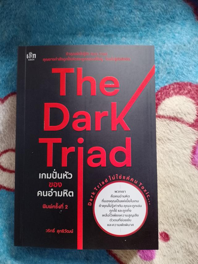 หนังสือแนวจิตวิทยาTheDarktraid
