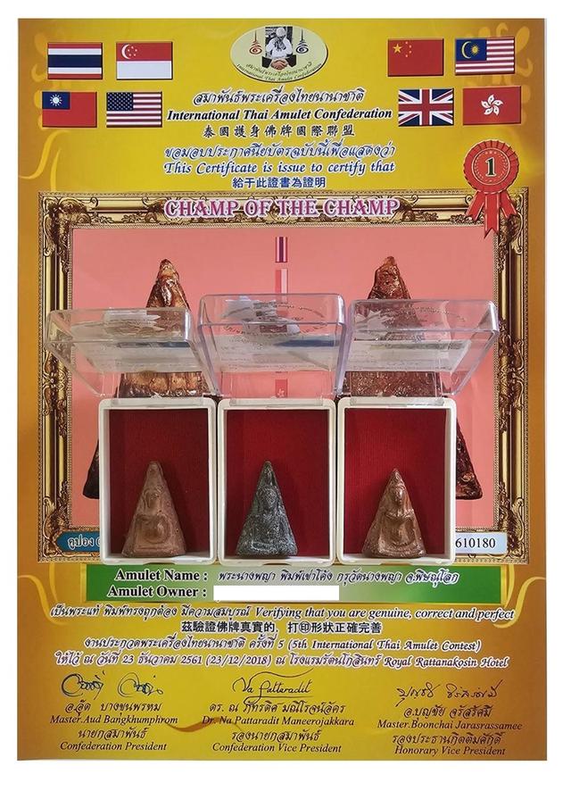 พระนางพญา พิมพ์เข่าโค้ง กรุวัดนางพญา พิษณุโลก พระประกวด 比赛佛，帕南帕亚 Phra Nang Phaya, Pim Khao Koeng. รหัสสินค้า K4610207