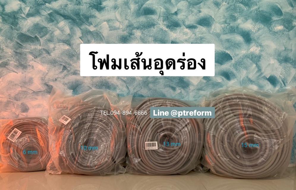 โฟมเส้น อุดร่อง 9