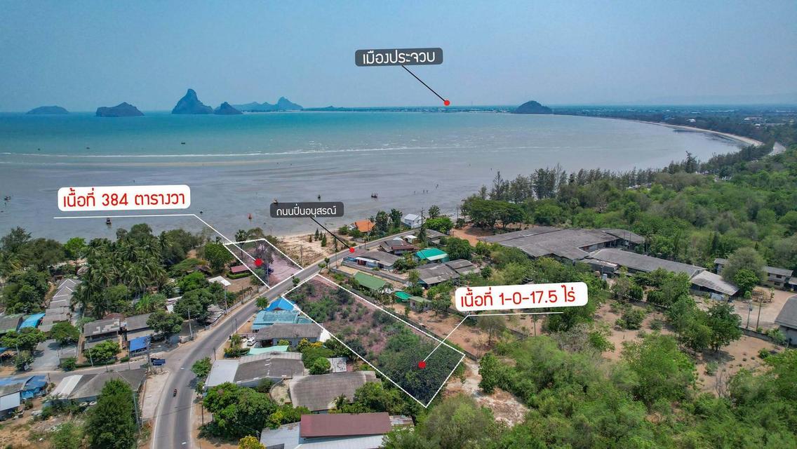 ขายที่ดินติดทะเลประจวบฯ หน้ากว้าง 24 ม. 384 ตร.ว. 35 ล้าน โฉนดครุฑแดง เหมาะทำพูลวิลล่า/คาเฟ่ ใกล้ตลาด/รพ. ซื้อคู่ลดได้ รับ Co-agent 2
