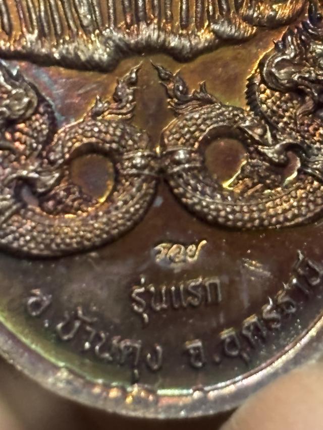 เหรียญเจ้าปู่ศรีสุทโทนาคราช รูปที่ 5