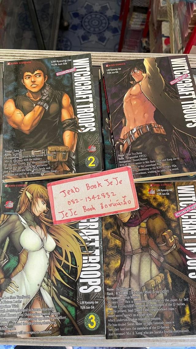 หนังสือการ์ตูน WITCHCRAFT TROOPS วิชคราฟท์ ทรูปส์ 1-6 จบ