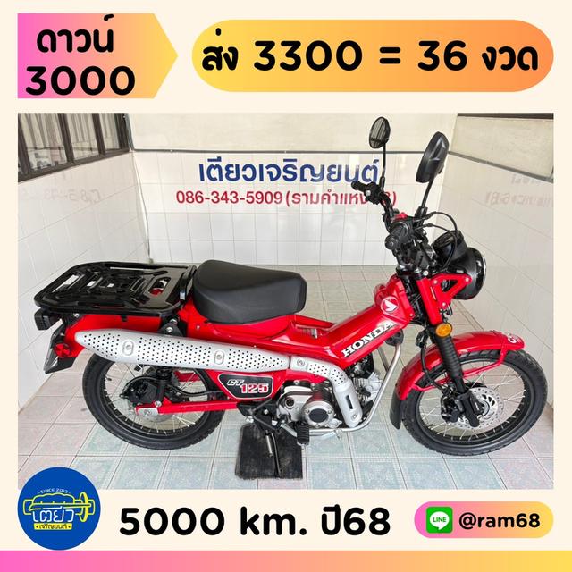 Honda CT125 วิ่ง 5000 โล ปี68