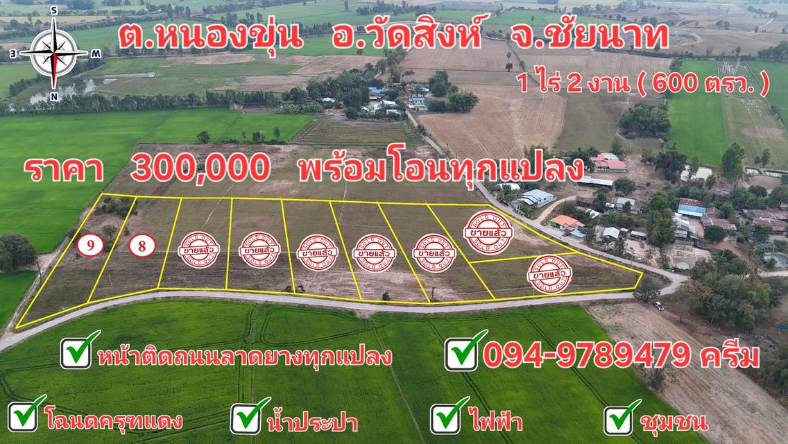 สด-ผ่อน! ติดลาดยาง 1-2-00 ไร่ ยกแปลง 300,000 บาทเท่านั้น! 1