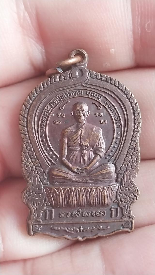เหรียญนั่งพาน พระครูโสภิตวิหารคุณ (หลวงพ่อบุญชู) วัดกลาง