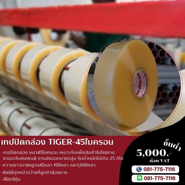 เทปโอพีพี เทปปิดกล่อง เทปใส เทปขุ่น 081-7757116 รูปย่อยที่ 3