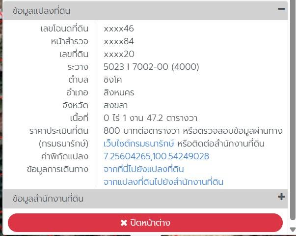 ที่ดินติดทะเล หาดแก้ว ต.ชิงโค อ.สิงหนคร จ.สงขลา 64 ไร่ 2 งาน 93 ตรว. ไร่ละ 3.5 ล้านบาท 3