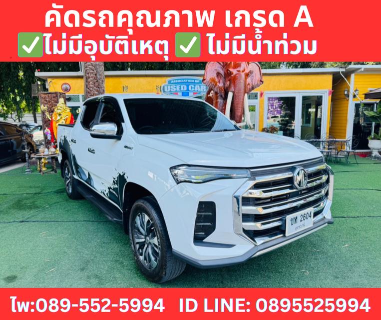 เกียร์ออโต้ MG EXTENDER 2.0 DOUBLE CAB GRAND X ปี 2023 4