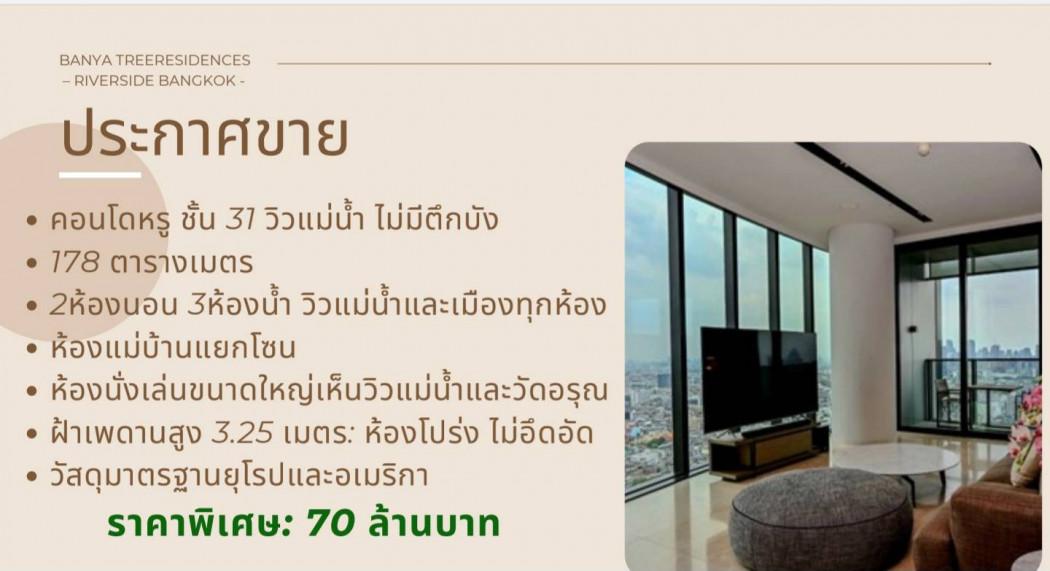 ขายคอนโดหรูระดับ ULTIMATE CLASS Banyan Tree Residences Riverside Bangkok ชั้น 31 2