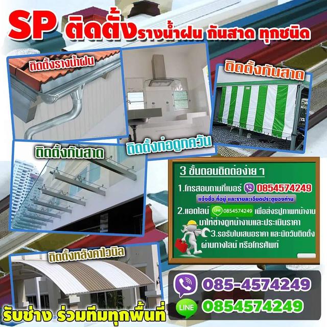 ช่างรางน้ำฝนอำเภอเขาสมิง