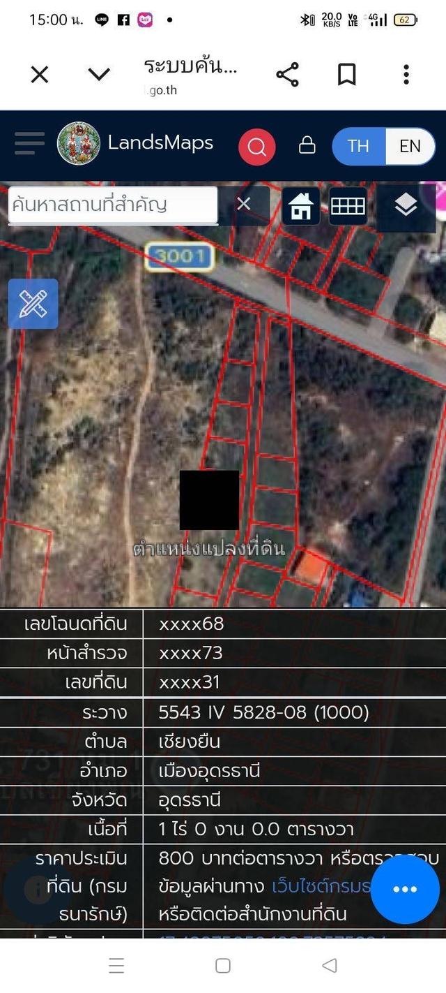 ที่ดิน1ไร่ 8 แสนบาท อ.เมืองอุดรธานี 2