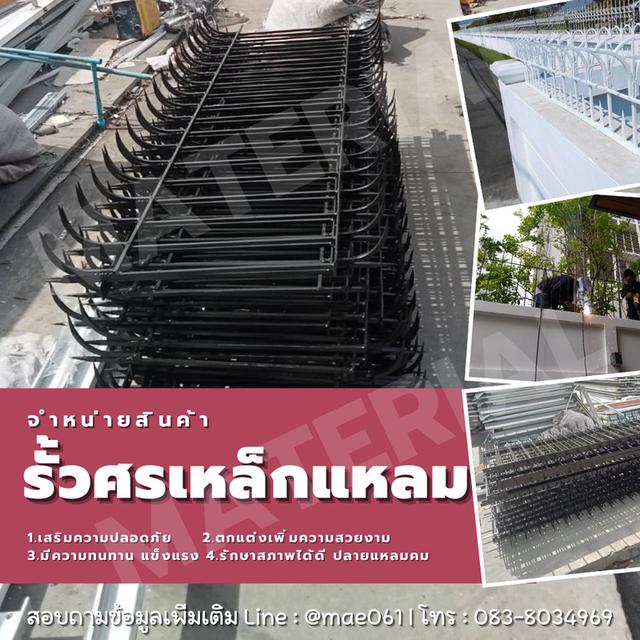 จำหน่ายและผลิตรั้วศรเหล็กแหลม รั้วกันขโมย 1